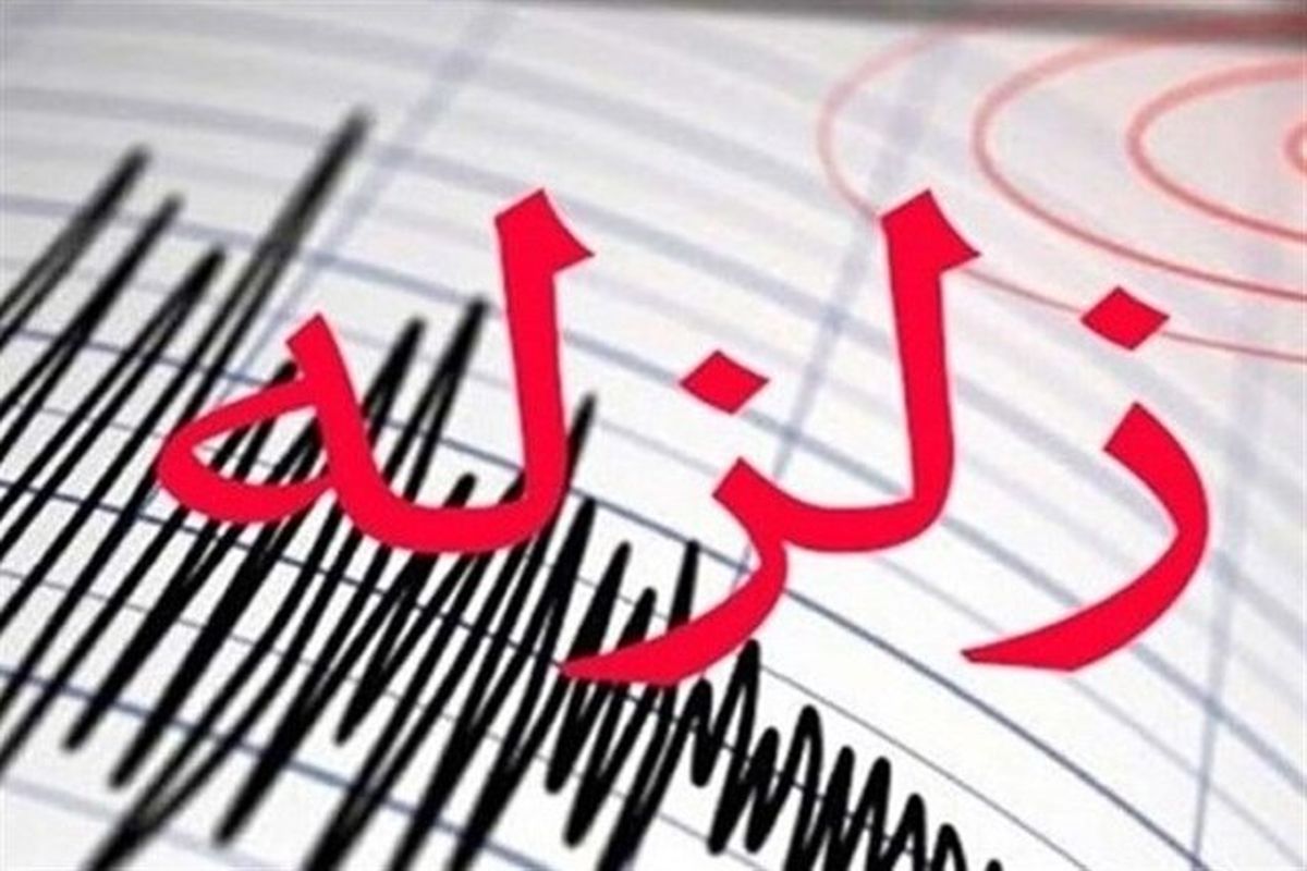 زلزله‌ای به بزرگی ۳.۵ ریشتر جوادآباد ورامین، در جنوب شرق تهران را لرزاند.