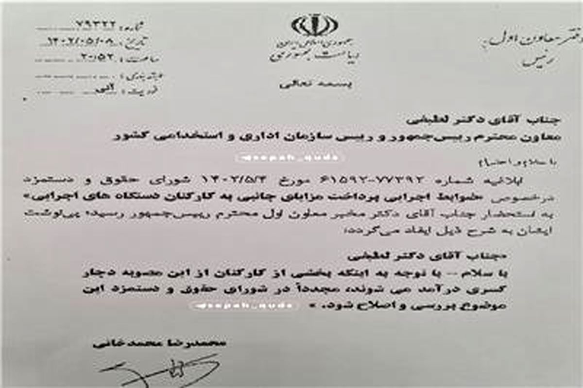 ضوابط اجرایی پرداخت رفاهیات کارمندان دولت ابلاغ شد + دستور اصلاح ضوابط