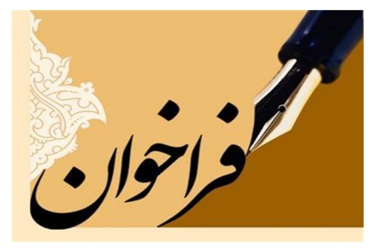 فراخوان ثبت نام از متقاضیان ریاست هیات موتور سواری و اتومبیلرانی استان همدان از فردا آغاز می شود‌