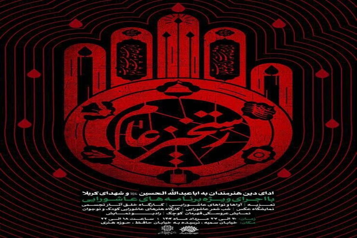 سوگواری عاشورایی رستخیز عام در آخرین هفته ماه محرم در تهران برگزار می شود