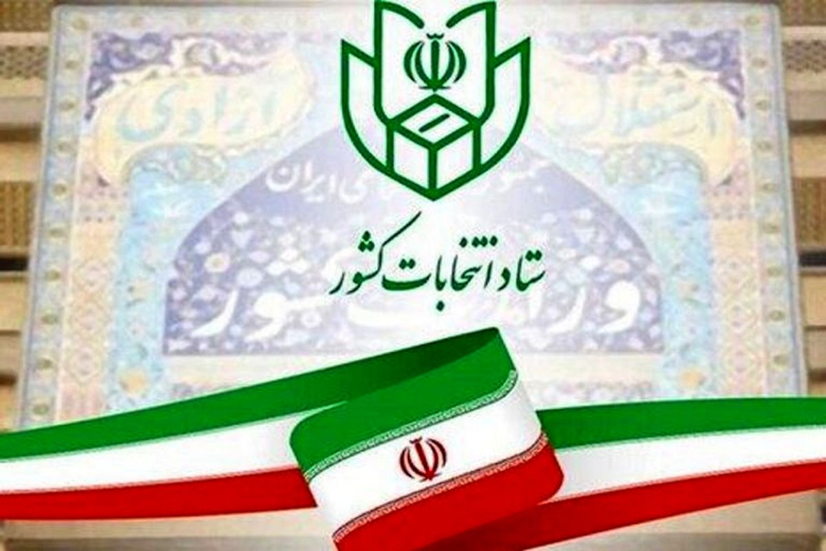 پیش ثبت‌ نام ۴۱۲ متقاضی انتخابات مجلس شورای اسلامی در ایلام