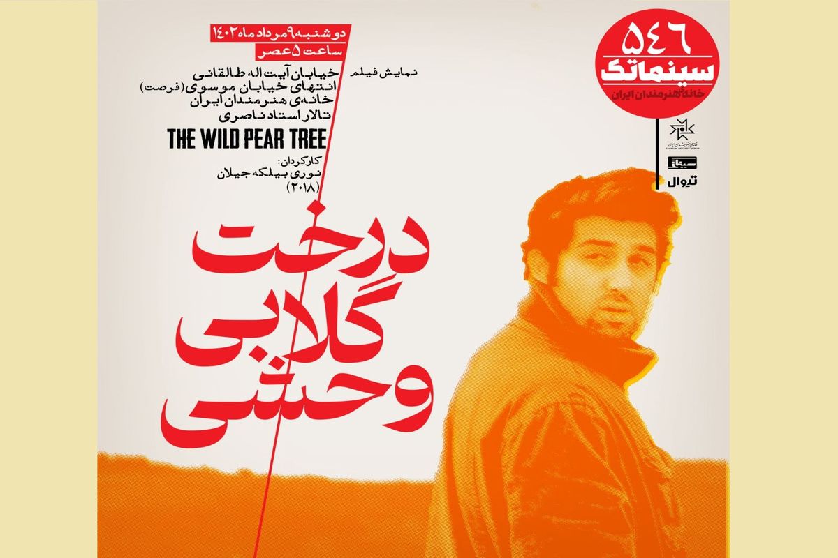 «درخت گلابی وحشی» در سینماتک خانه هنرمندان ایران