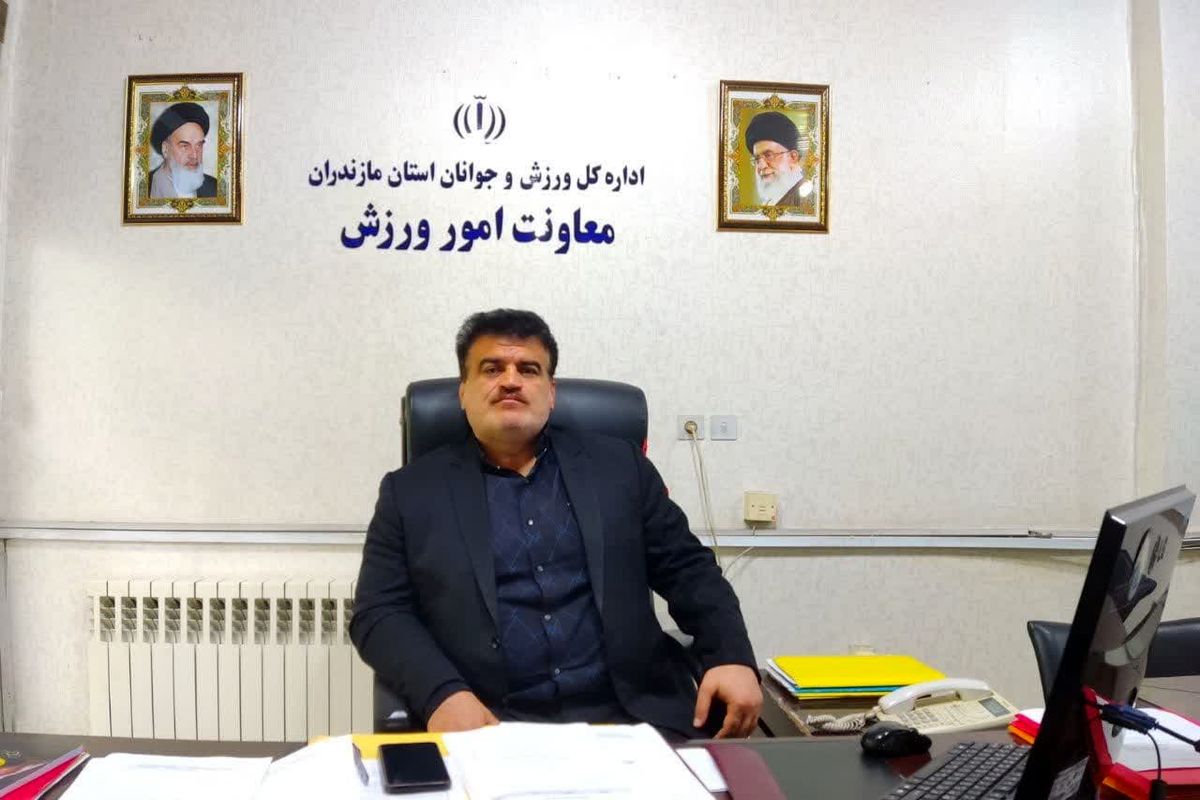 حسین دلیری : هیات‌های ورزشی بی برنامه و کم‌کار جایگاهی در ورزش مازندران نخواهند داشت