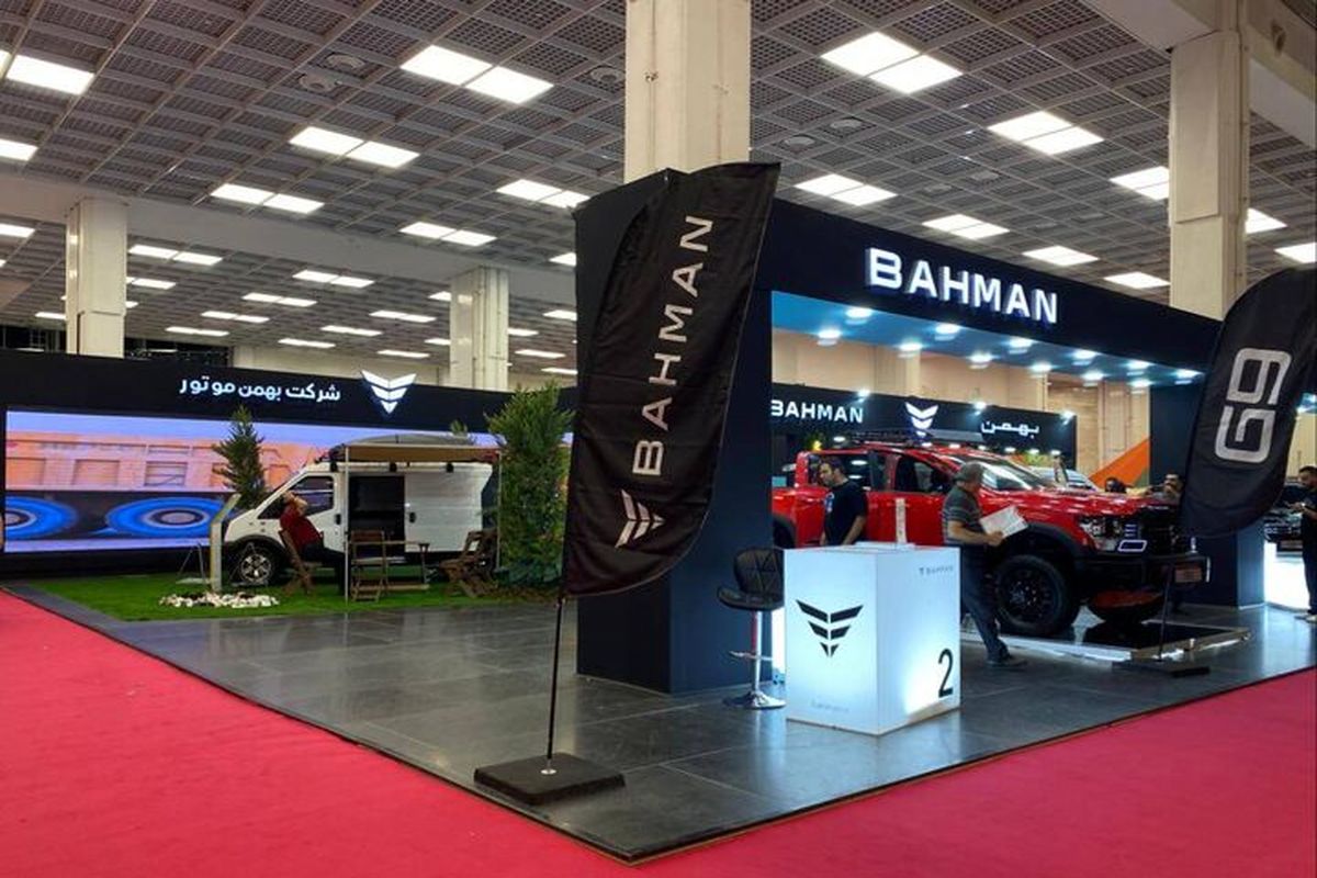 غرفه گروه بهمن در بیست و سومین نمایشگاه بین‌المللی خودرو مشهد