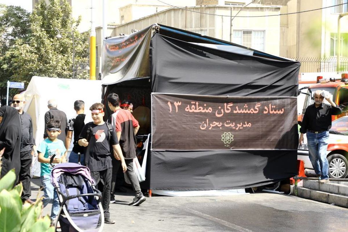 تشکیل ستاد گمشدگان در راهپیمایی جاماندگان اربعین توسط منطقه ۱۳ تهران