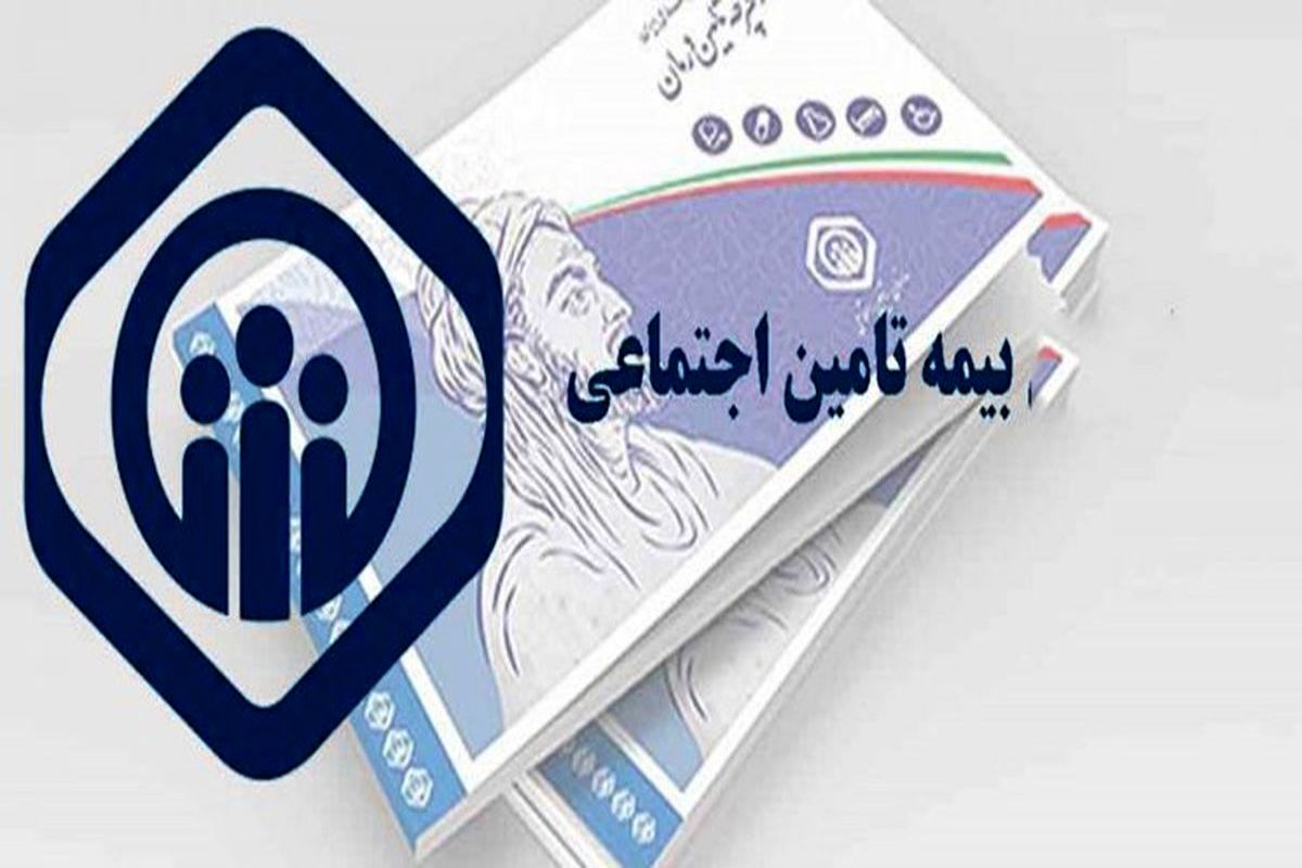 اضافه شدن ۴۸ هزار نفر به جمعیت تحت پوشش سازمان تامین اجتماعی در استان مرکزی