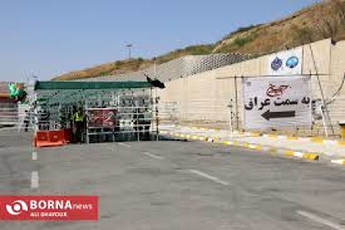 رشد نود درصدی تردد زائران اباعبدالله الحسین از پایانه مرزی تمرچین