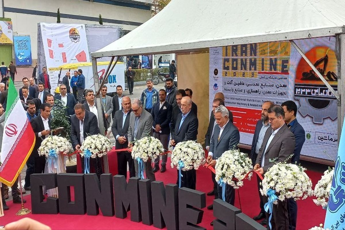 کانمین ۲۰۲۳ آغاز شد/ گردهمایی دوباره فعالان معدن کشور در نمایشگاه تهران
