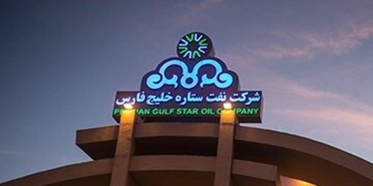 تحقق برنامه های فرهنگی وزارت نفت در پالایشگاه ستاره خلیج فارس