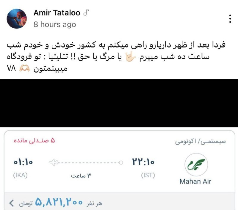 امیر تتلو به ایران برمیگردد؟ امیر تتلو به ایران برمیگردد؟