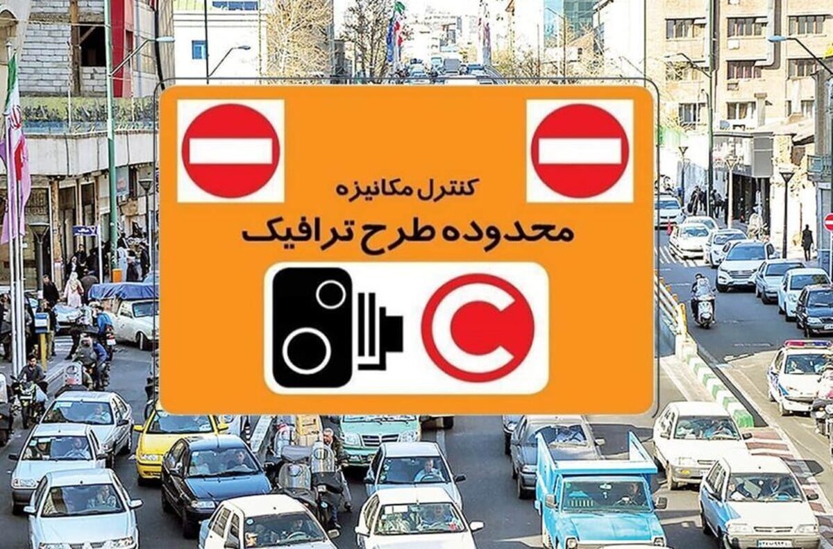 بازگشت طرح ترافیک به شهر تهران از ۱۴ فروردین