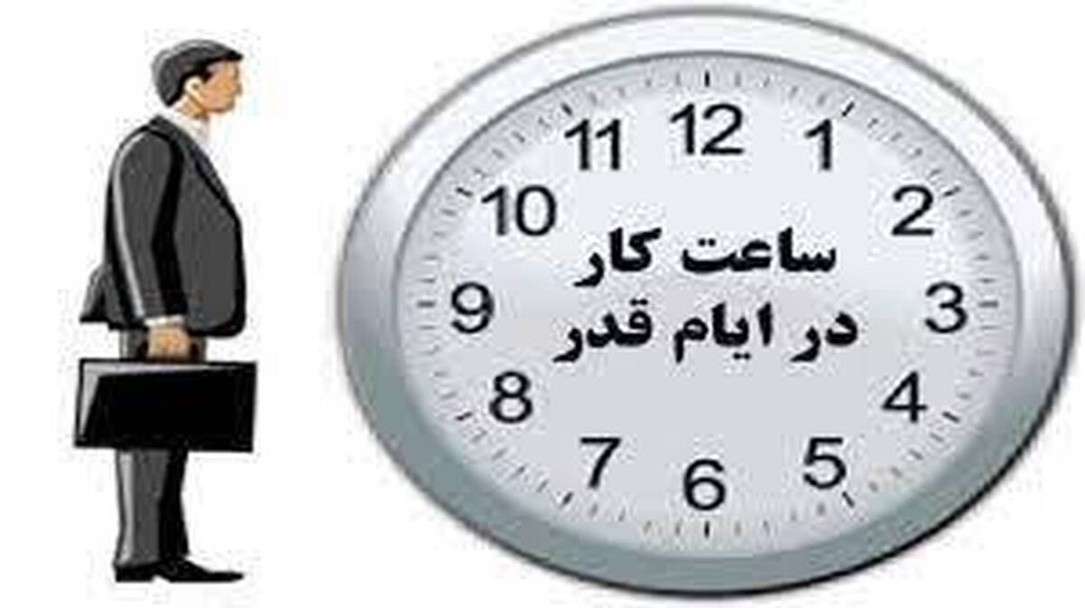 ادارات استان قزوین با ۲ ساعت تاخیر شروع به فعالیت می‌کنند