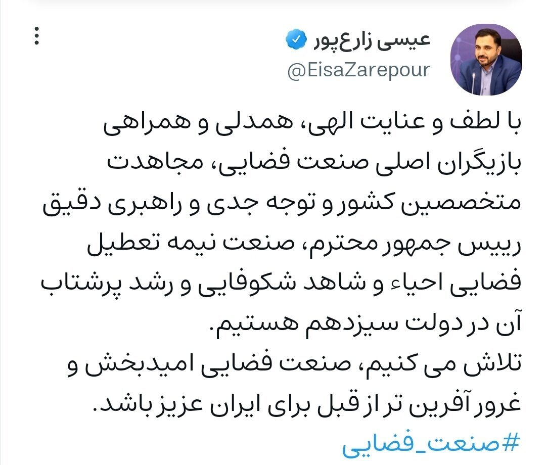 وزیر ارتباطات: صنعت نیمه تعطیل فضایی احیا شد