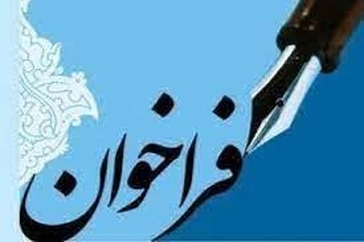 فراخوان ثبت نام از متقاضیان ریاست هیات بدنسازی و پرورش اندام استان همدان از امروز آغاز می شود‌