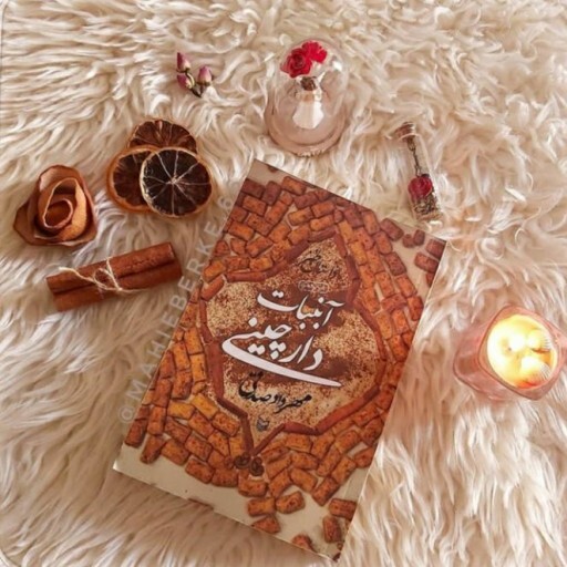 سفری به نوستالژی‌های دهه ۷۰ در مجموعه سه جلدی آبنبات‌ها