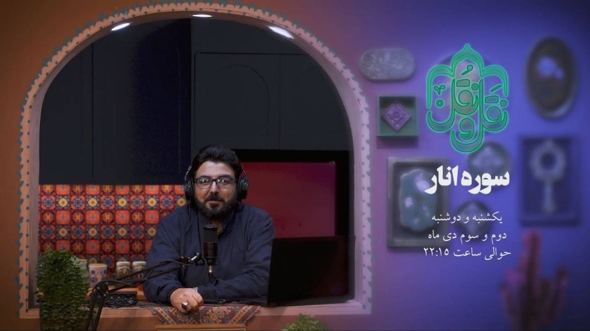 سوره انار در «نَقل و نُقل» روایت می‌شود