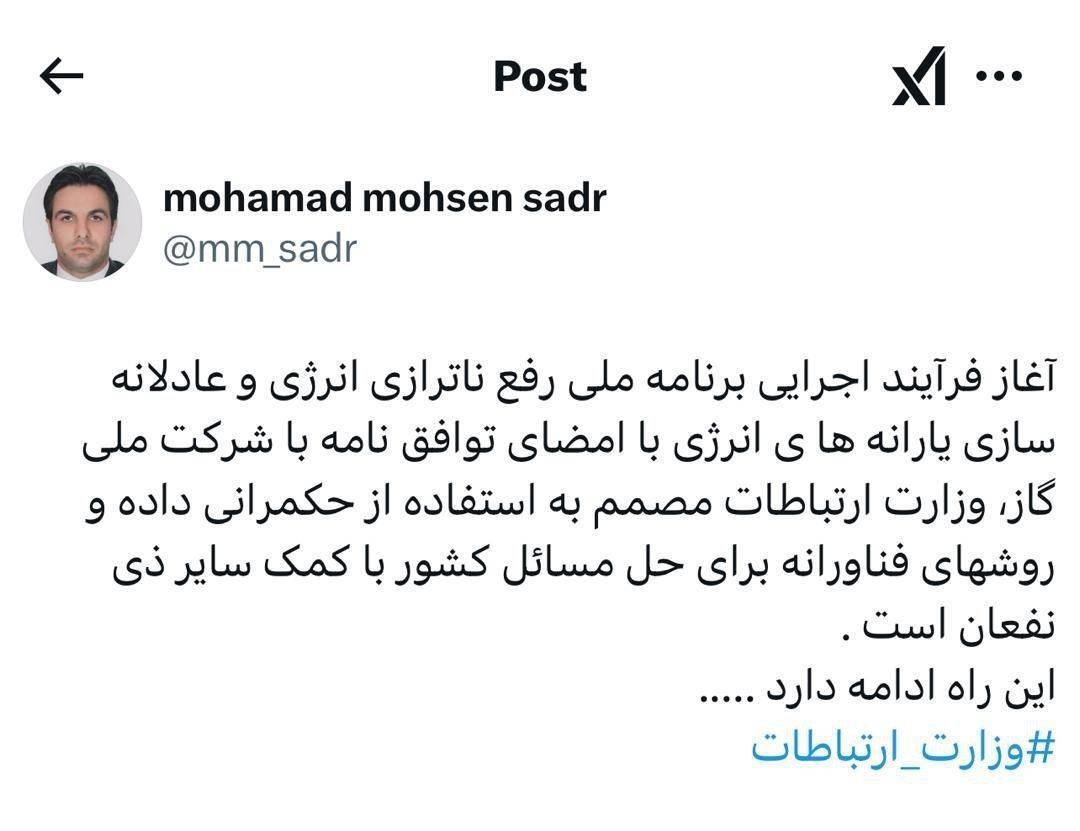 آمادگی وزارت ارتباطات برای حل مساله ناترازی انرژی از طریق حکمرانی داده