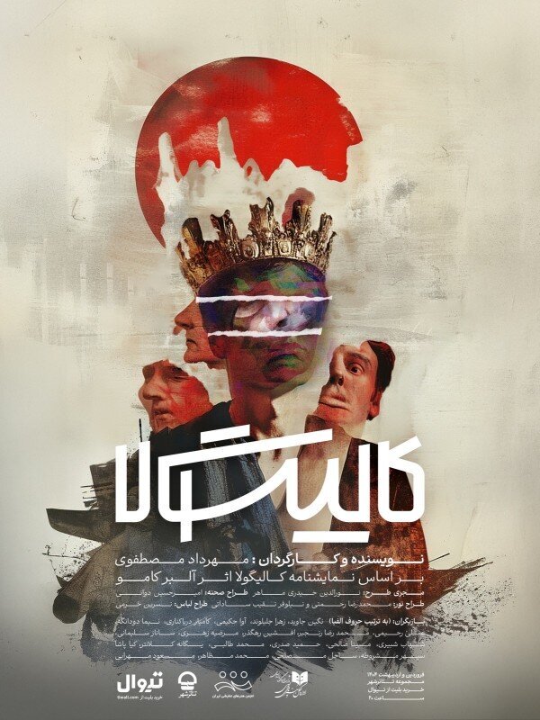 از تئاترشهر تا ایرانشهر/ بهار هنر در تماشاخانهها از تئاترشهر تا ایرانشهر/ بهار هنر در تماشاخانهها