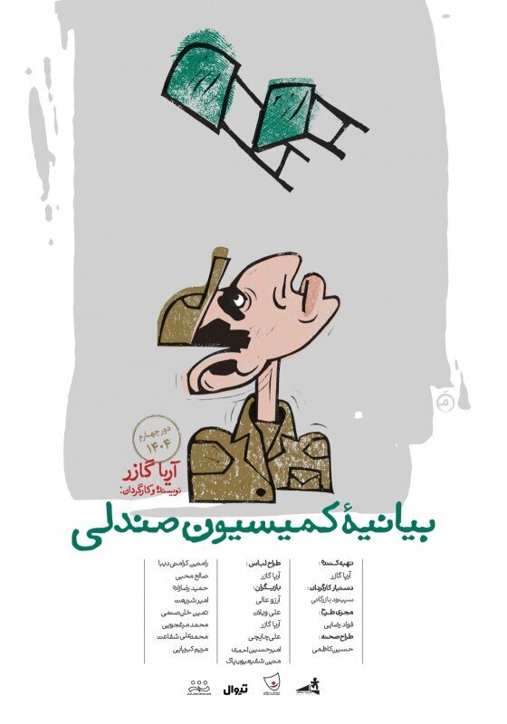 از تئاترشهر تا ایرانشهر/ بهار هنر در تماشاخانهها از تئاترشهر تا ایرانشهر/ بهار هنر در تماشاخانهها