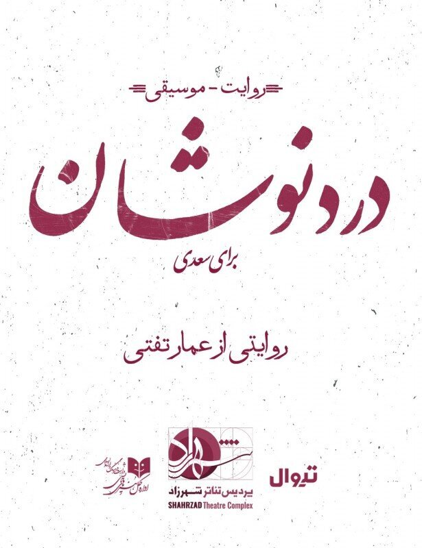 از تئاترشهر تا ایرانشهر/ بهار هنر در تماشاخانهها از تئاترشهر تا ایرانشهر/ بهار هنر در تماشاخانهها