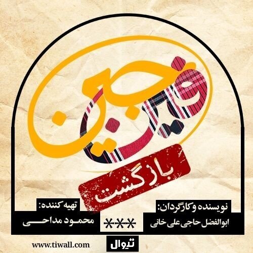 از تئاترشهر تا ایرانشهر/ بهار هنر در تماشاخانهها از تئاترشهر تا ایرانشهر/ بهار هنر در تماشاخانهها