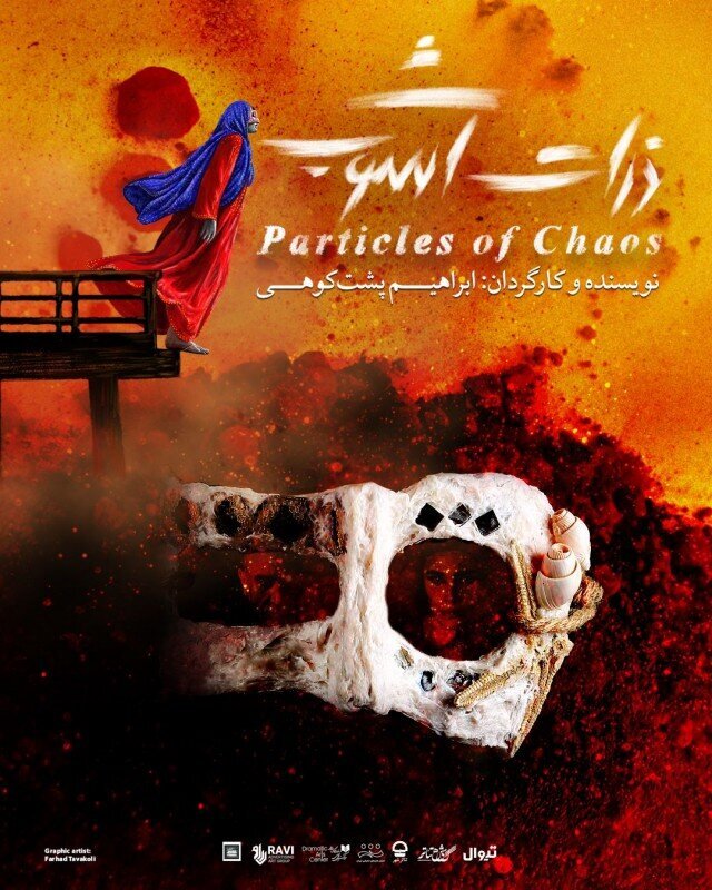 از تئاترشهر تا ایرانشهر/ بهار هنر در تماشاخانهها از تئاترشهر تا ایرانشهر/ بهار هنر در تماشاخانهها