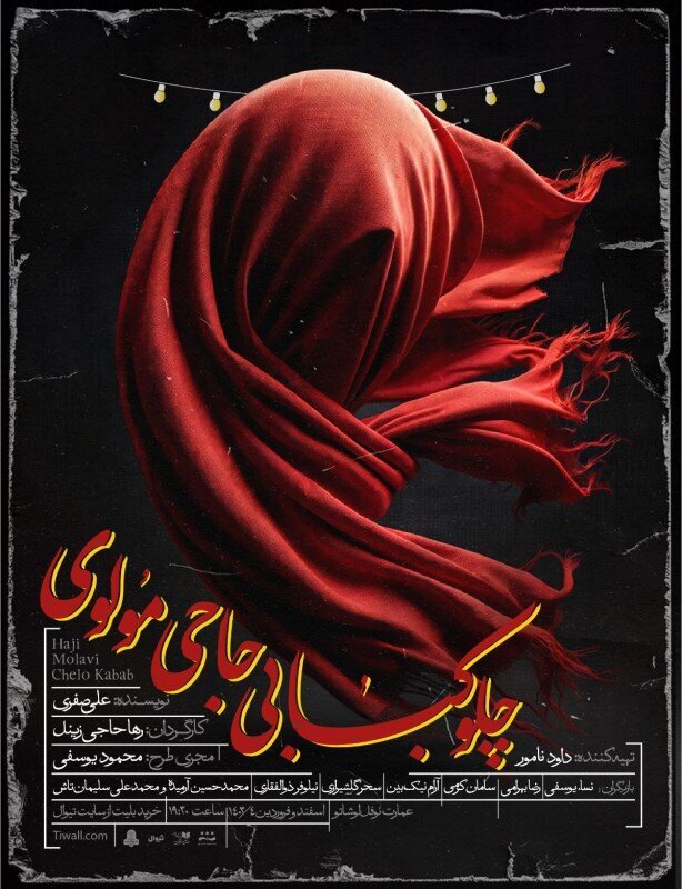 از تئاترشهر تا ایرانشهر/ بهار هنر در تماشاخانهها از تئاترشهر تا ایرانشهر/ بهار هنر در تماشاخانهها