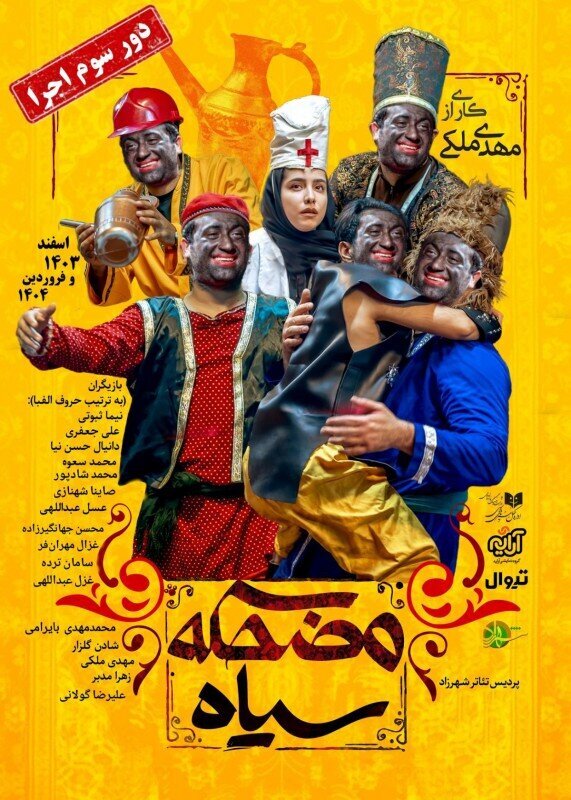 از تئاترشهر تا ایرانشهر/ بهار هنر در تماشاخانهها از تئاترشهر تا ایرانشهر/ بهار هنر در تماشاخانهها