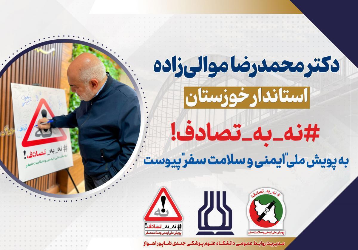 پیوستن مسوولان خوزستان به پویش ملی