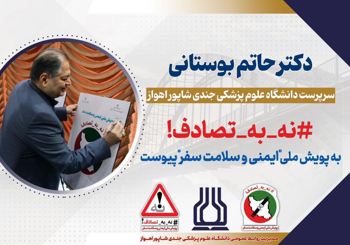 پیوستن مسوولان خوزستان به پویش ملی پیوستن مسوولان خوزستان به پویش ملی