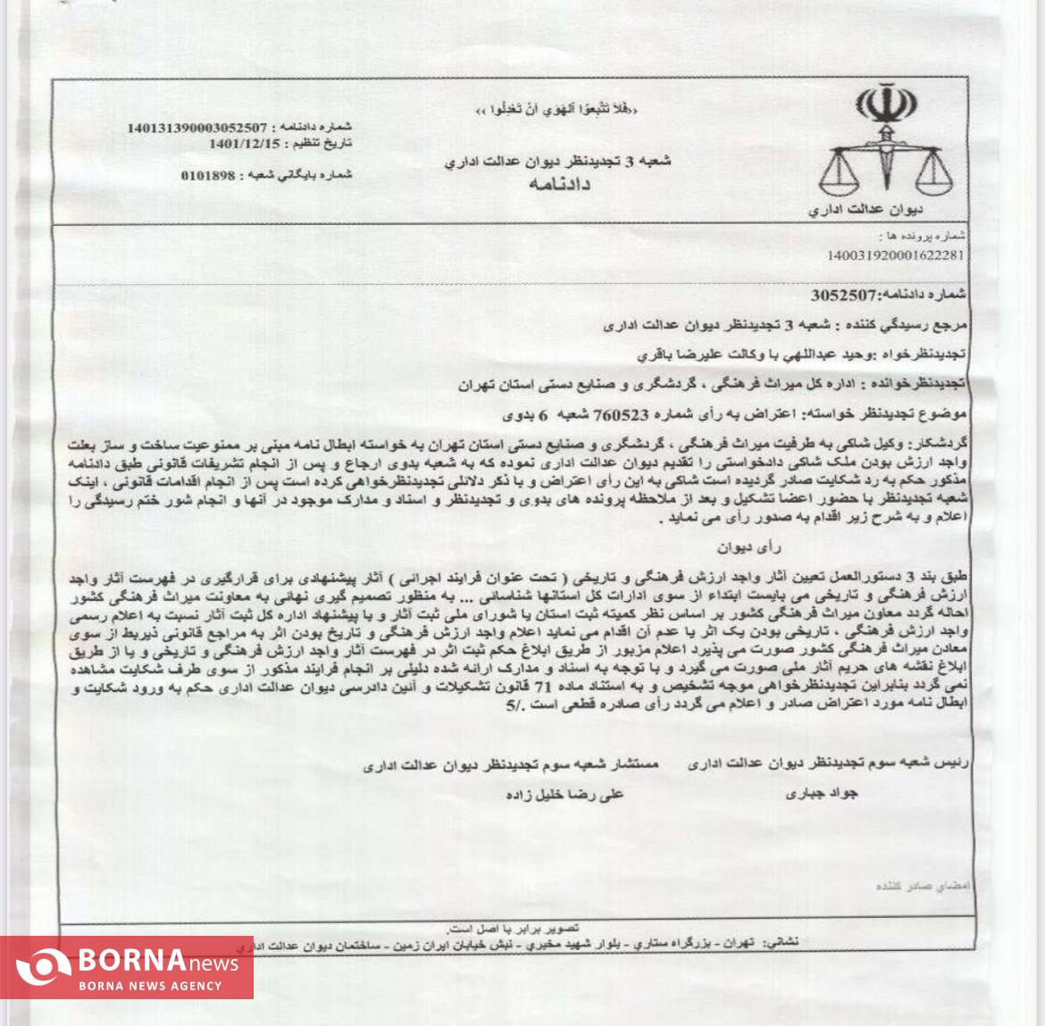 سکوت میراث فرهنگی تهران در برابر تخریب «خانه تاریخی پیرنیا» سکوت میراث فرهنگی تهران در برابر تخریب «خانه تاریخی پیرنیا»