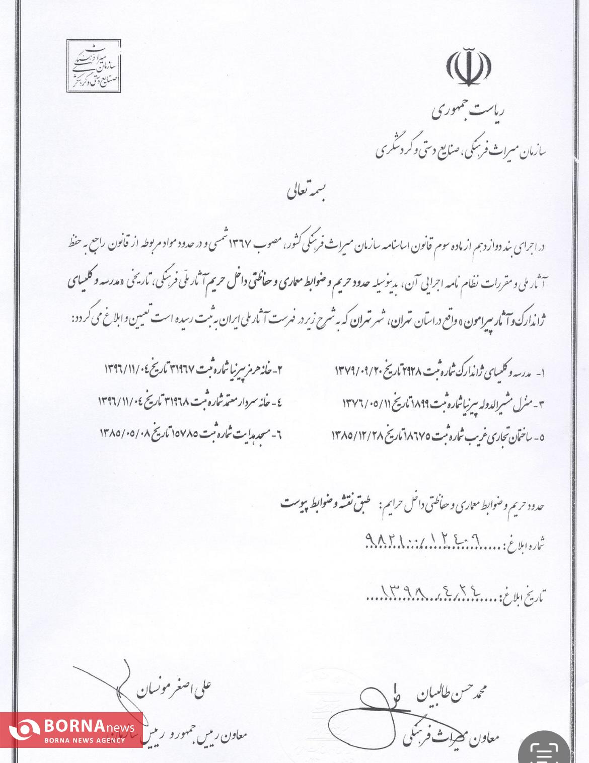 سکوت میراث فرهنگی تهران در برابر تخریب «خانه تاریخی پیرنیا» سکوت میراث فرهنگی تهران در برابر تخریب «خانه تاریخی پیرنیا»