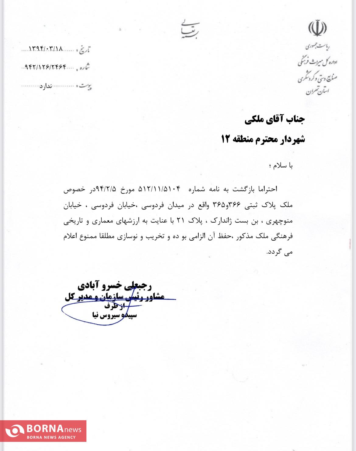 سکوت میراث فرهنگی تهران در برابر تخریب «خانه تاریخی پیرنیا» سکوت میراث فرهنگی تهران در برابر تخریب «خانه تاریخی پیرنیا»