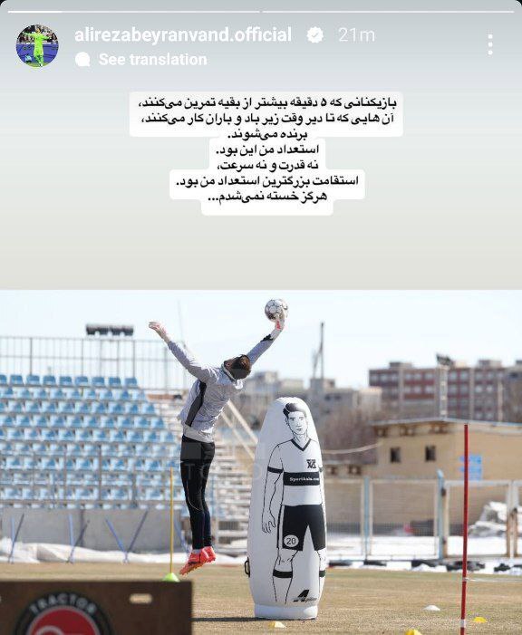 علیرضا بیرانوند از یک راز مهم پرده برداشت! + سند