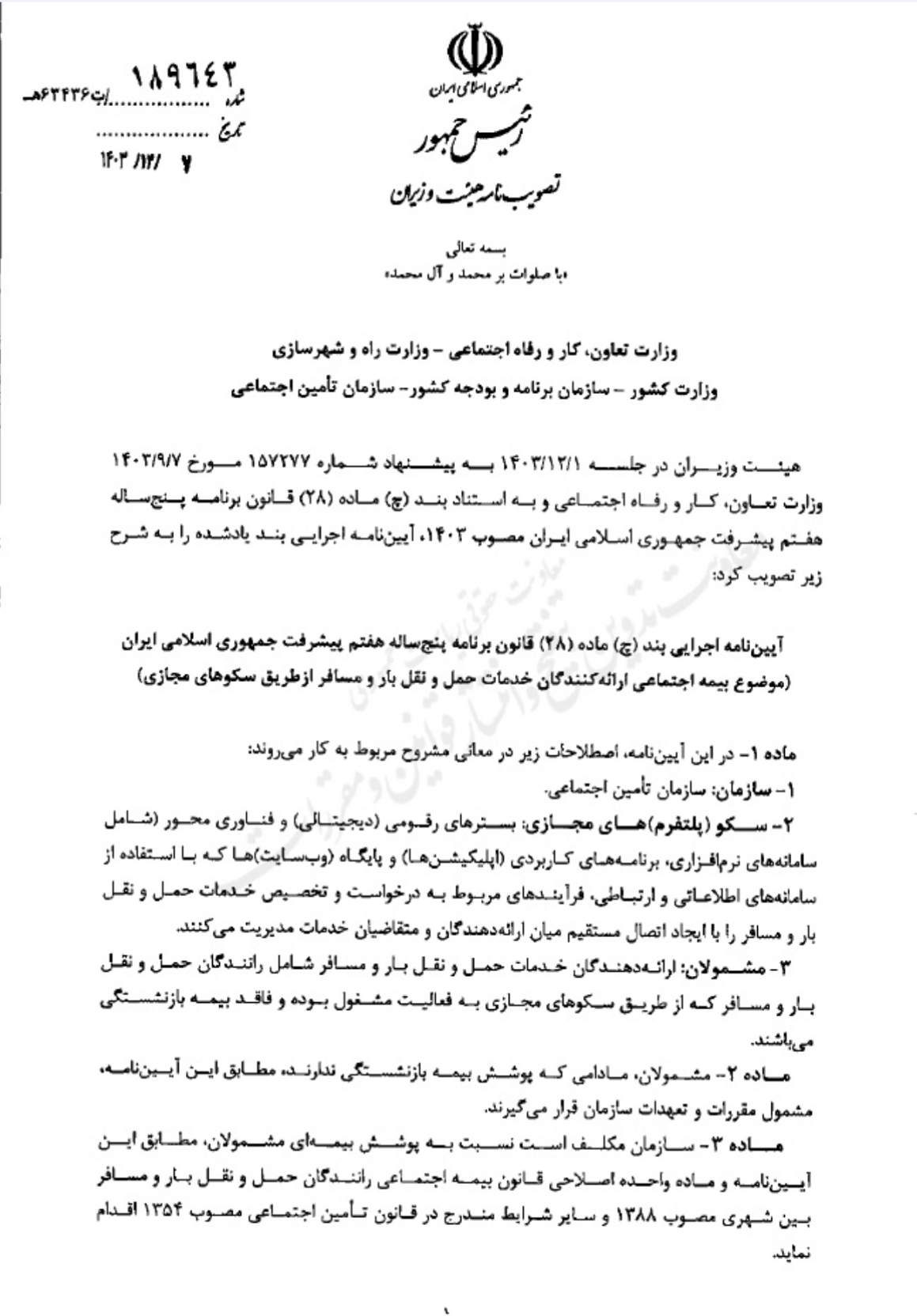 رانندگان اینترنتی تحت پوشش بیمه تامین اجتماعی قرار میگیرند رانندگان اینترنتی تحت پوشش بیمه تامین اجتماعی قرار میگیرند