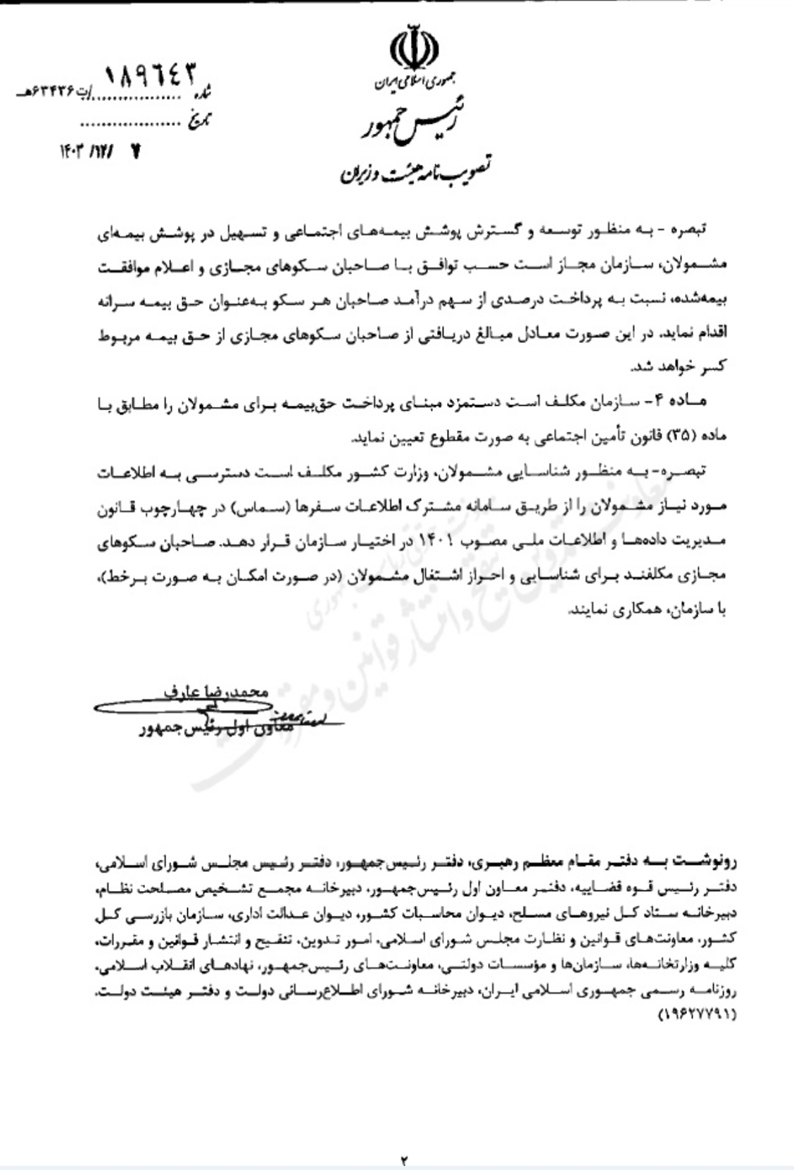 رانندگان اینترنتی تحت پوشش بیمه تامین اجتماعی قرار میگیرند رانندگان اینترنتی تحت پوشش بیمه تامین اجتماعی قرار میگیرند