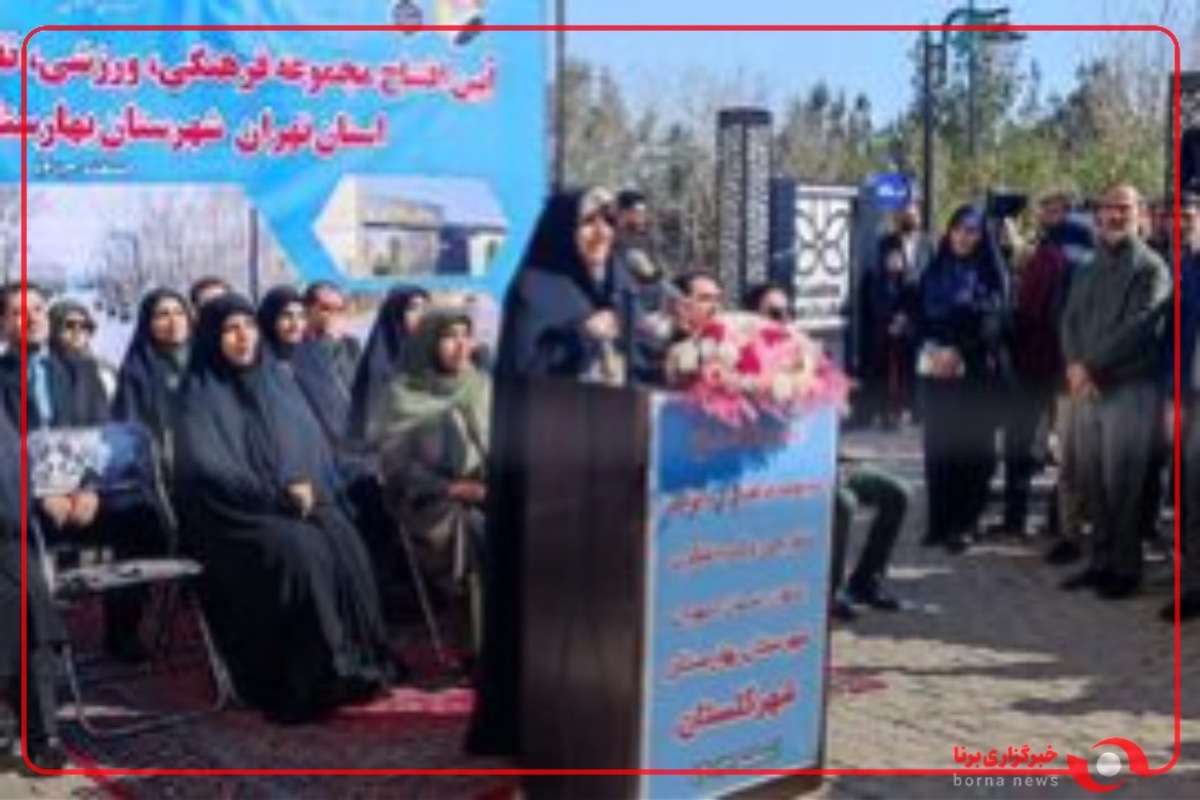 افتتاح مجموعه فرهنگی، ورزشی بانوان در بهارستان با حضور رئیس‌جمهور