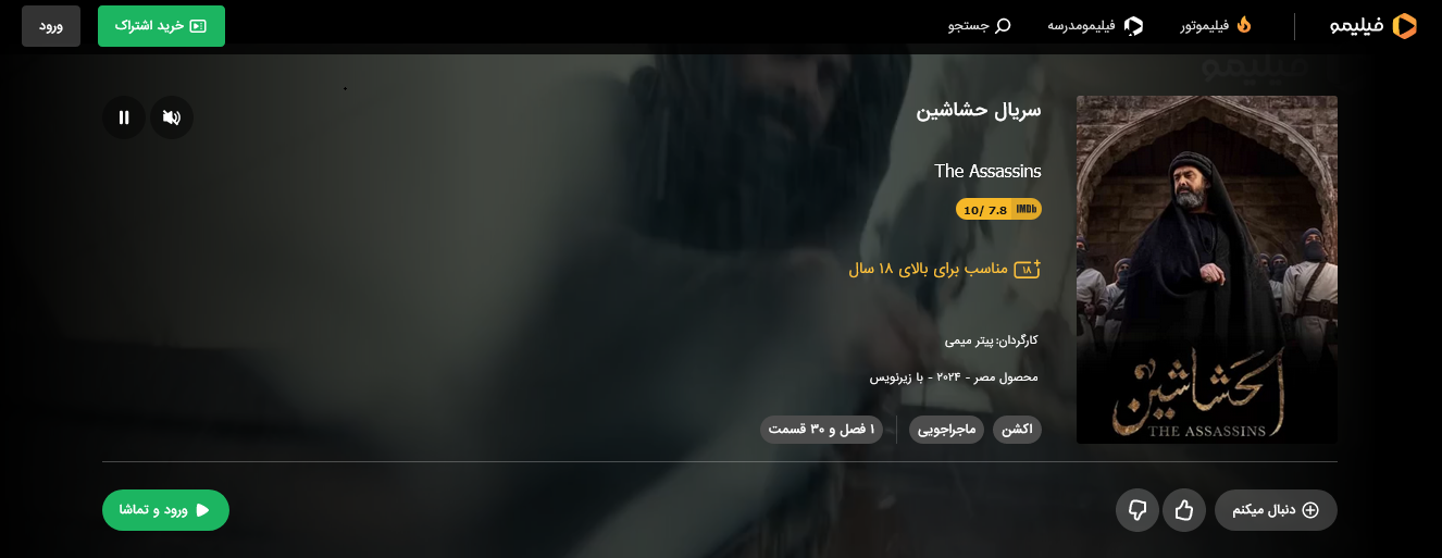 سریال «حشاشین» همچنان در فیلیمو ببنید/ آیا فیلیمو تابع ساترا است؟