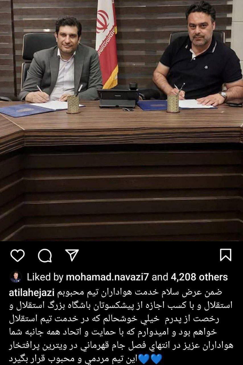 اولین واکنش آتیلا حجازی پس از بازگشت به استقلال اولین واکنش آتیلا حجازی پس از بازگشت به استقلال