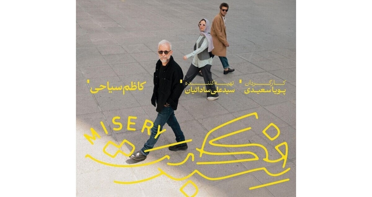 ستاره پسیانی و مجتبی پیرزاده با «نکبت» به ایرانشهر می‌آیند