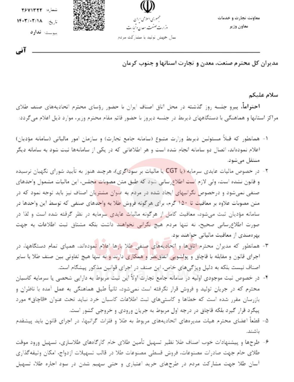 تسهیلات جدید مالیاتی برای طلافروشان + سند تسهیلات جدید مالیاتی برای طلافروشان + سند