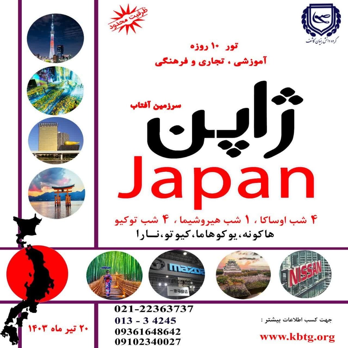 تور آموزشی تجاری ژاپن برگزار می‌گردد