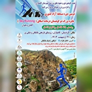 میزبانی کردستان از رقابت های دو کوهستان قهرمانی کشور 
