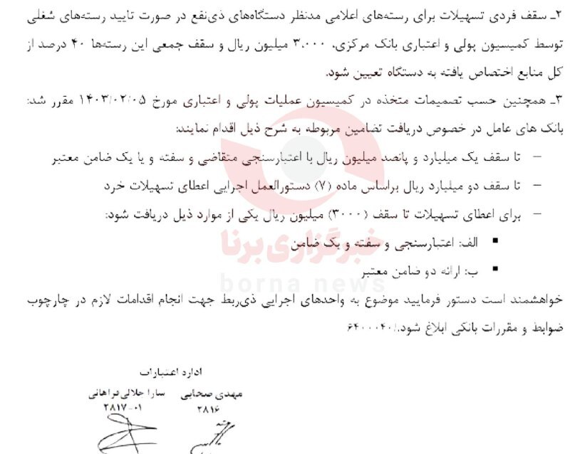 وام اشتغال ۱۵۰میلیون تا ۴ میلیارد شد