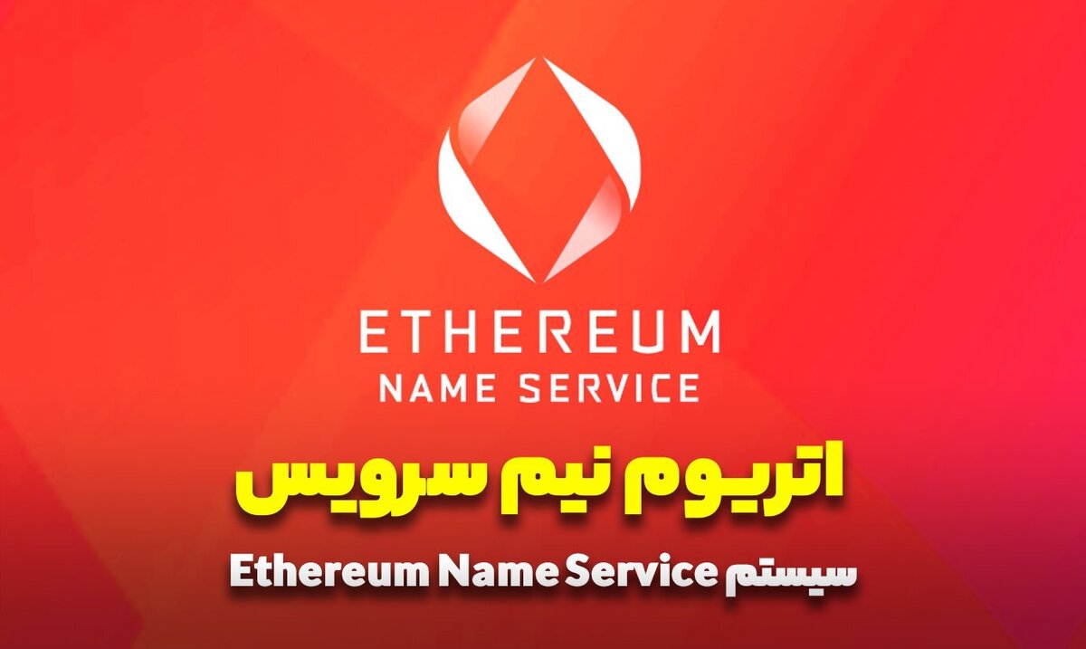 اتریوم نیم سرویس چیست؟