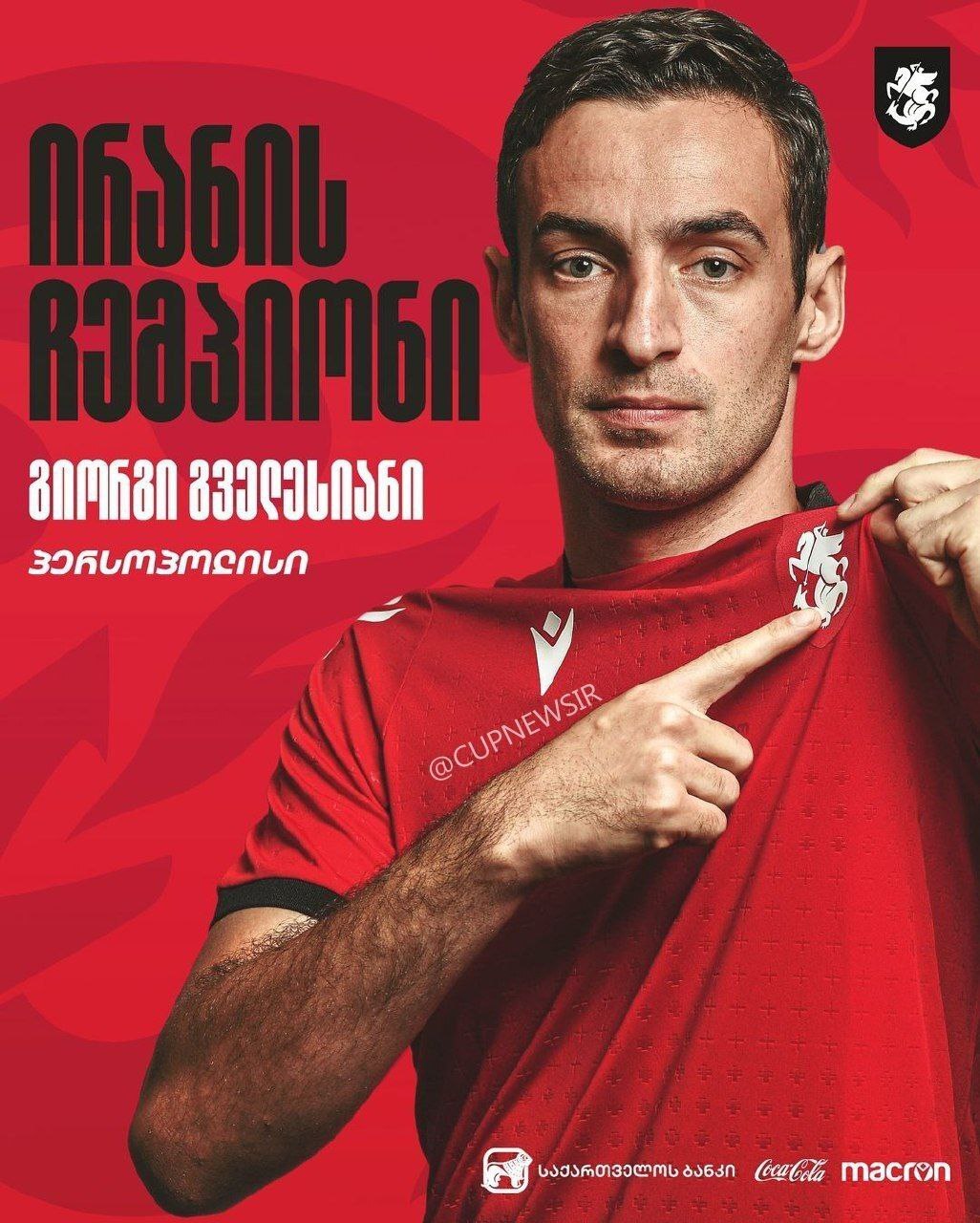 گئورگی گولسیانی دوباره سورپرایز شد