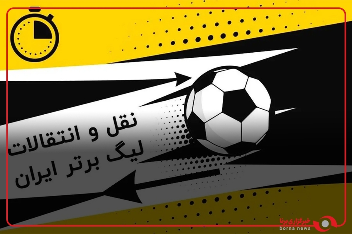 از قطعی شدن حضور لیموچی در پرسپولیس تا احتمال حضور حسینی در تراکتور