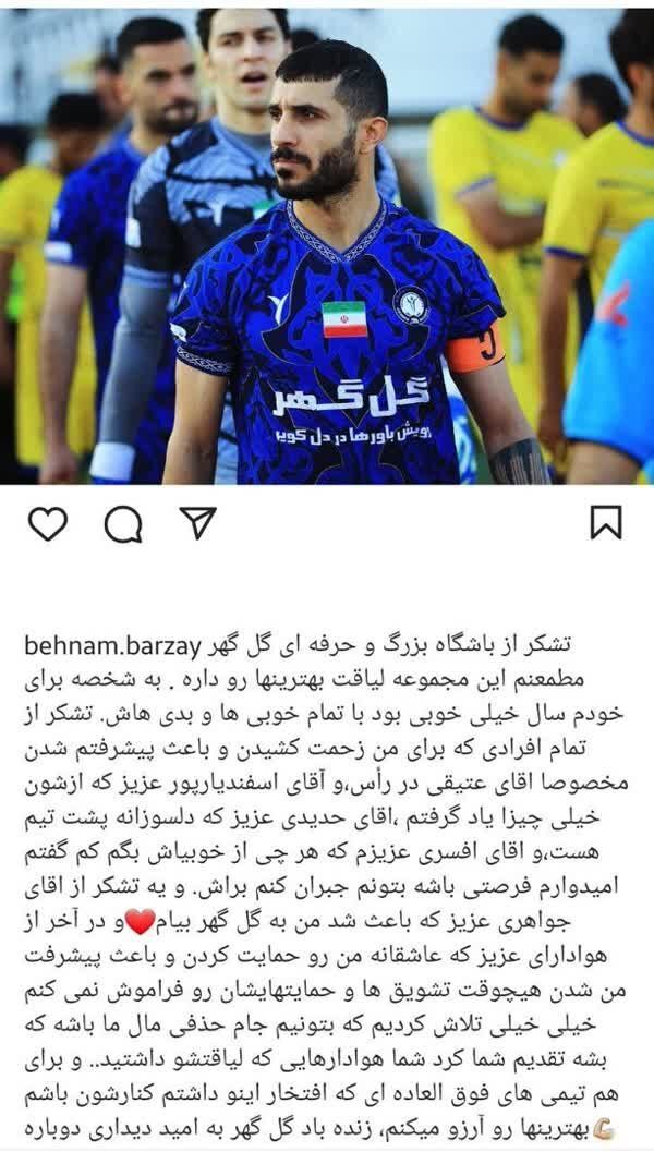 خداحافظی یک استقلالی از گل گهر سیرجان خداحافظی یک استقلالی از گل گهر سیرجان