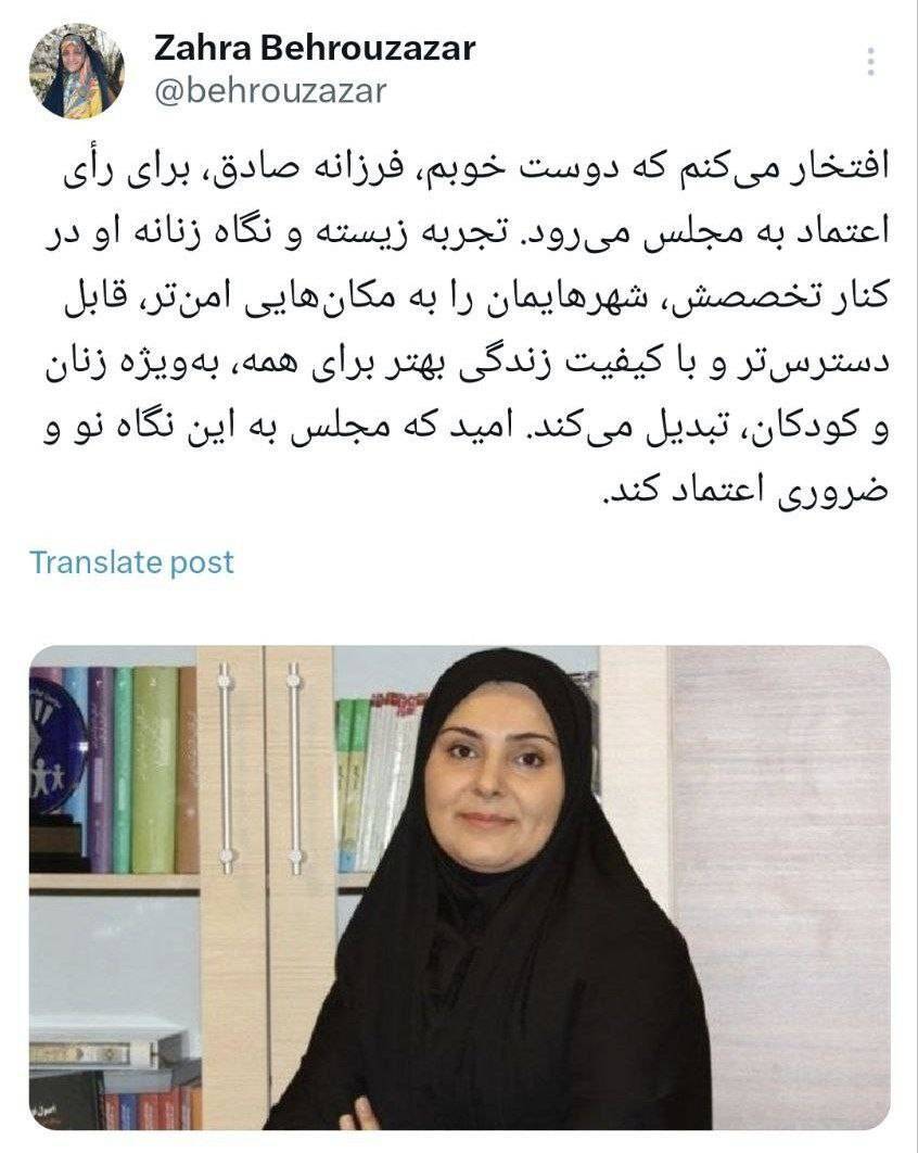 بهروز آذر: تخصص فرزانه صادق مالواجرد شهرهای‌مان را به مکانی بهتر برای زندگی تبدیل می‌کند