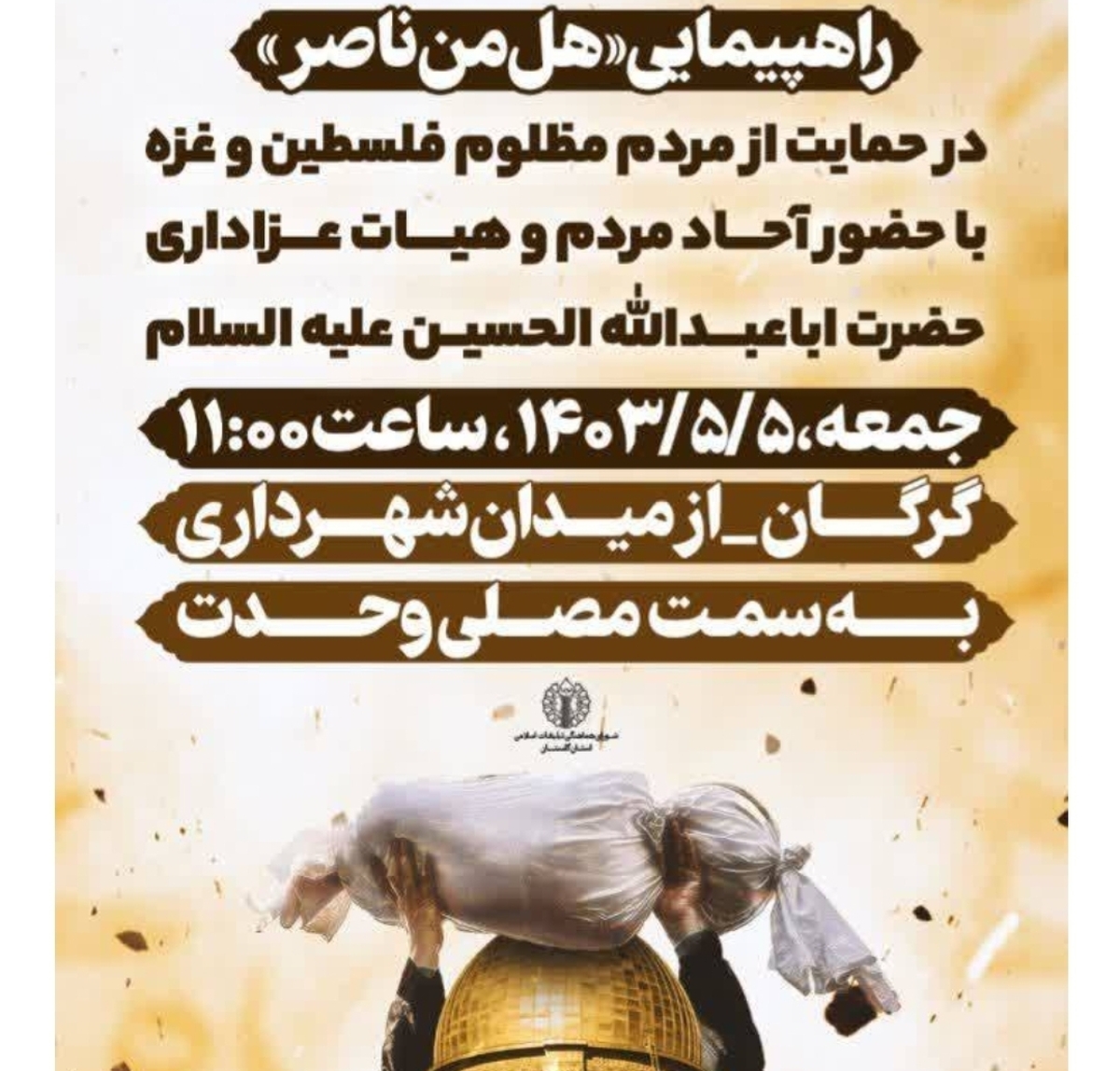 راهپیمایی جمعه خشم فردا در گرگان برگزار می شود